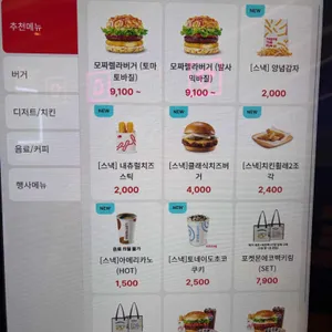 롯데리아 대전송촌점 리뷰 사진