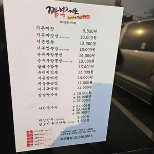 짬뽕지존 리뷰 사진