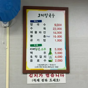 오씨칼국수 리뷰 사진
