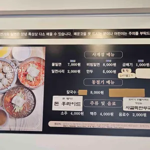 밀면가 리뷰 사진