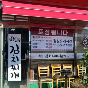 별난돼지김치찌개&뒷고기 리뷰 사진