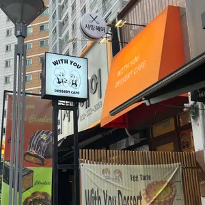 위드유디저트 리뷰 사진