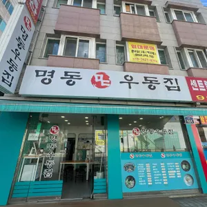 명동우동집 사진 2