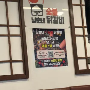 남춘네숯불닭갈비 리뷰 사진