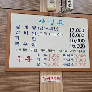 풍년삼계탕 리뷰 사진
