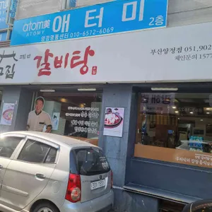 고집센그집갈비탕 리뷰 사진