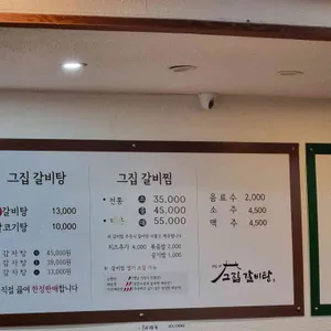 고집센그집갈비탕 리뷰 사진