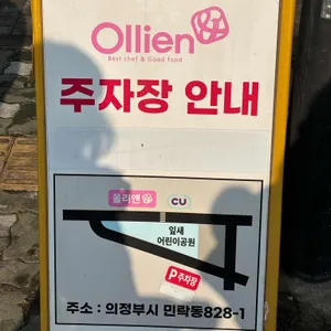 올리앤 리뷰 사진