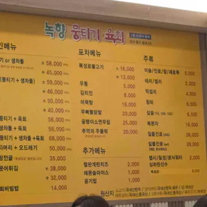 녹향생고기육회 리뷰 사진