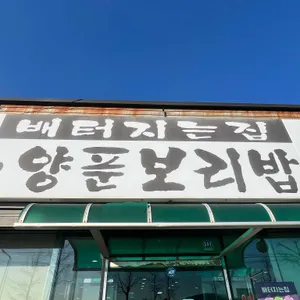 배터지는집 리뷰 사진