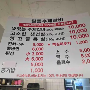 달동수제갈비 리뷰 사진