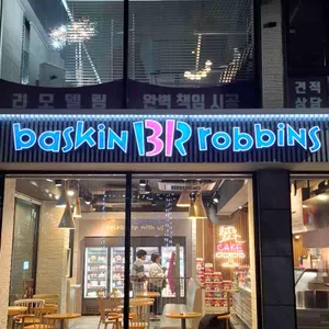 배스킨라빈스 리뷰 사진