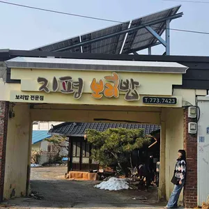 지평보리밥집 사진 2