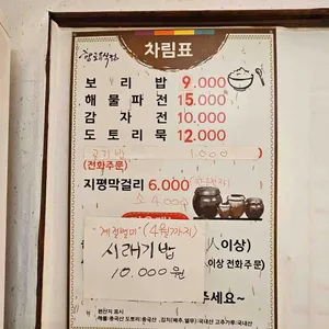 지평보리밥집 리뷰 사진