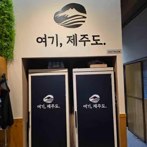 여기제주도 대표 사진