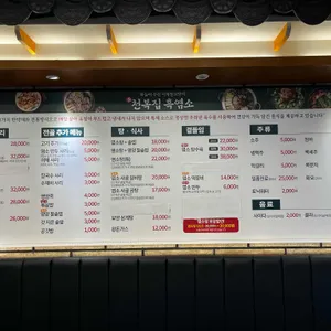 천복집 흑염소 리뷰 사진