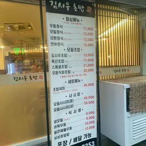 김시우초밥 리뷰 사진