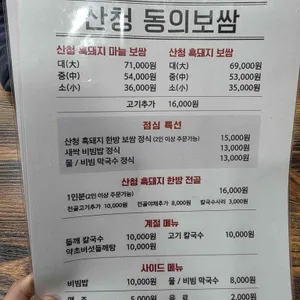 동의보쌈 리뷰 사진