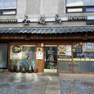 조선옥 리뷰 사진
