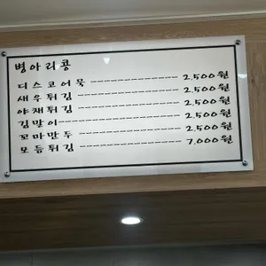 콩분식 리뷰 사진