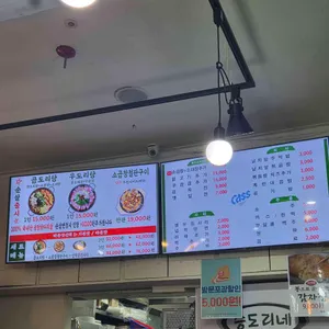 승도리네 곱도리탕 리뷰 사진