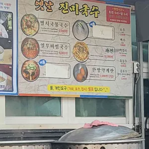 옛날진미국수 리뷰 사진
