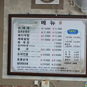 으뜸순대국 리뷰 사진