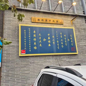 중화복춘 골드 리뷰 사진