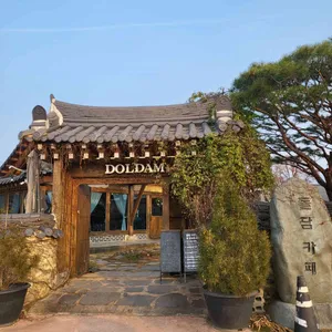 돌담 리뷰 사진