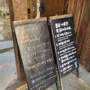 돌담 리뷰 사진