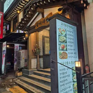 갈비세상 리뷰 사진