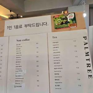 팜트리 리뷰 사진