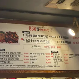 836바베큐 리뷰 사진