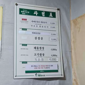 원조쌈밥집 리뷰 사진