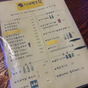 시내맥주집 리뷰 사진