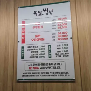 유달쌈밥 리뷰 사진