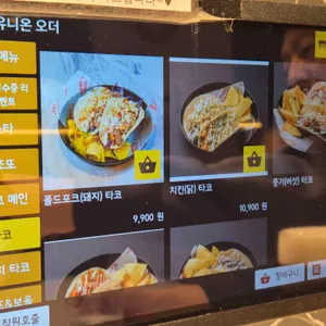 더블타코 리뷰 사진