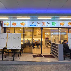 돈카돈까 사진 1