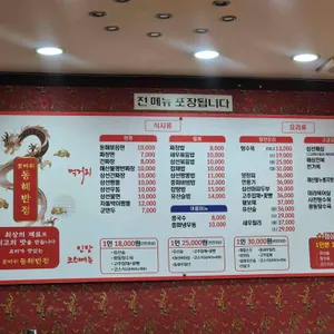 꽃바위동해반점 리뷰 사진