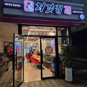 처갓집양념치킨 리뷰 사진