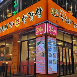 장독대김치찌개 대표 사진