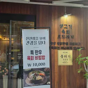 예랑생고기 리뷰 사진