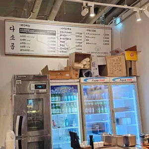 다소곱 리뷰 사진