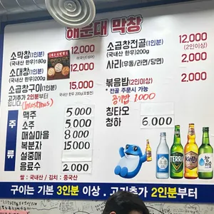 해운대막창집 리뷰 사진