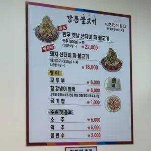 강릉불고기 리뷰 사진