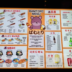 밤토리 리뷰 사진