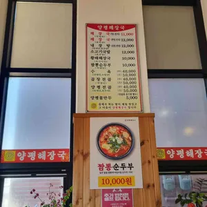 양평해장국 리뷰 사진