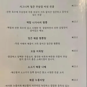 향미주방 리뷰 사진