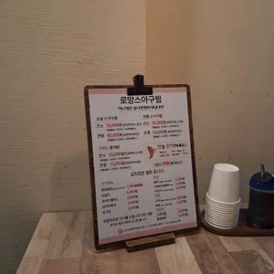 로망스아구찜 리뷰 사진