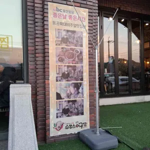 로망스아구찜 대표 사진